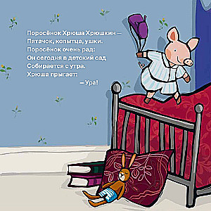 Cūciņa dodas uz bērnudārzu