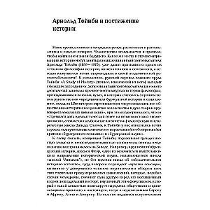 Постижение истории