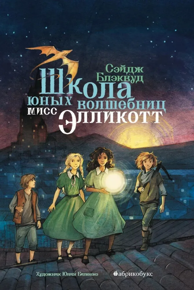 Jauno burvju skola, mis Elikota
