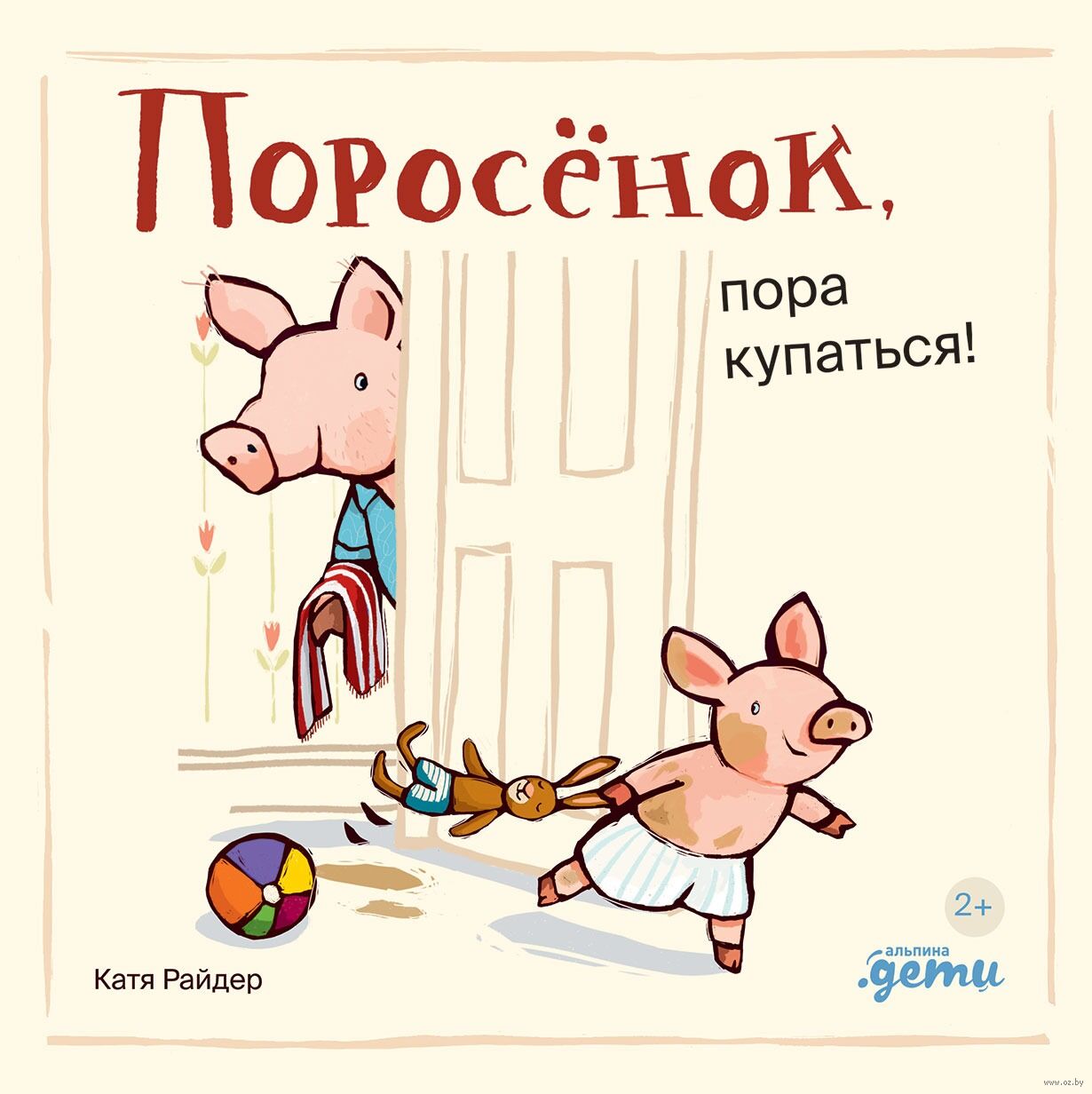 Cūciņa, laiks peldēties!