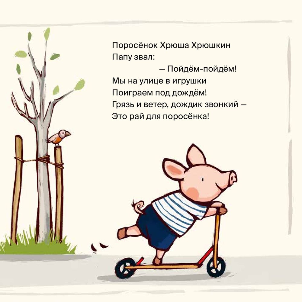 Cūciņa, laiks peldēties!