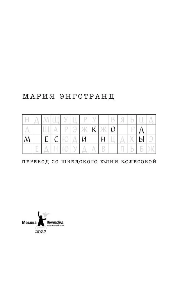 Mēsinas kods