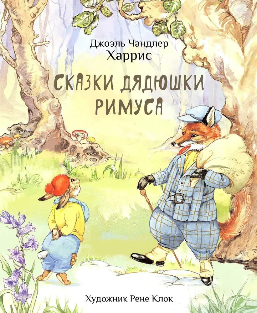 Tēvo Rīmusa pasakas