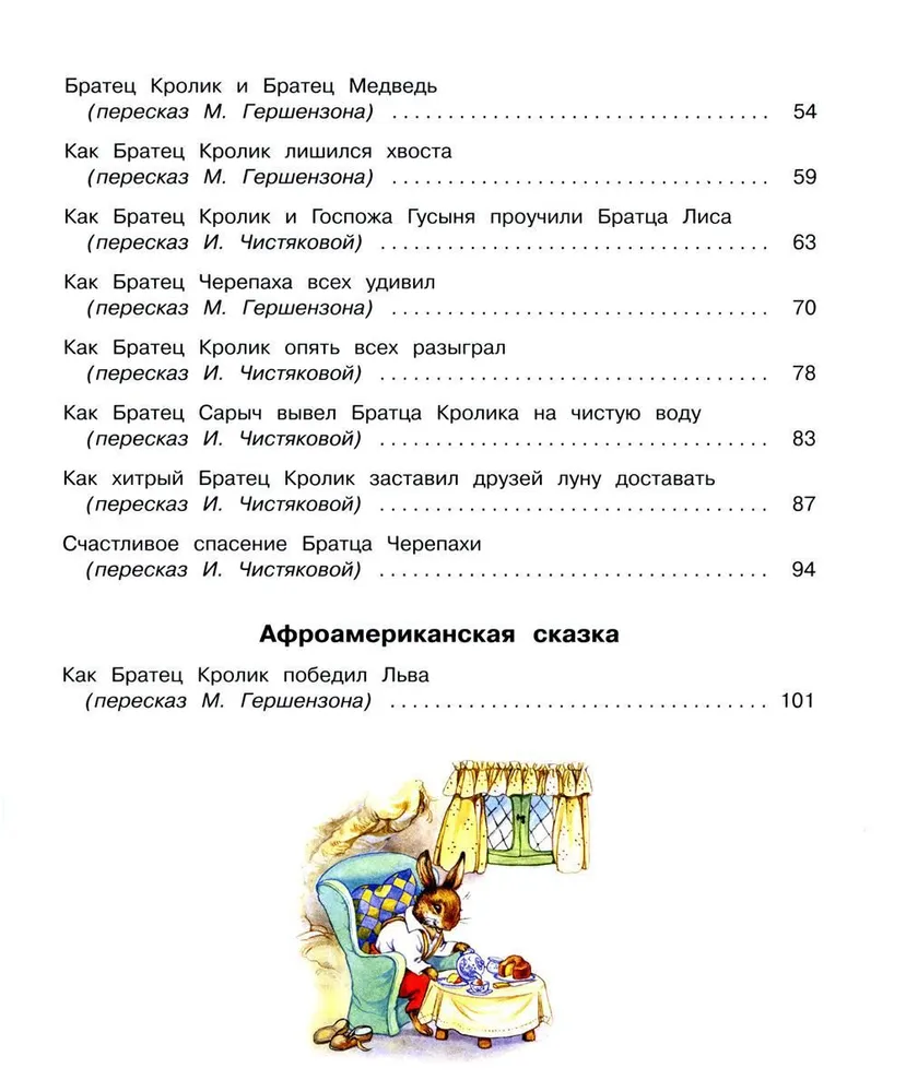 Tēvo Rīmusa pasakas