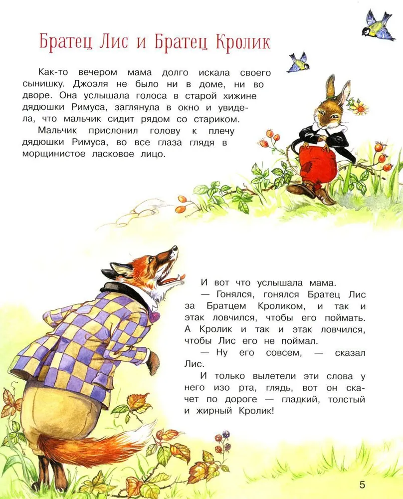 Tēvo Rīmusa pasakas