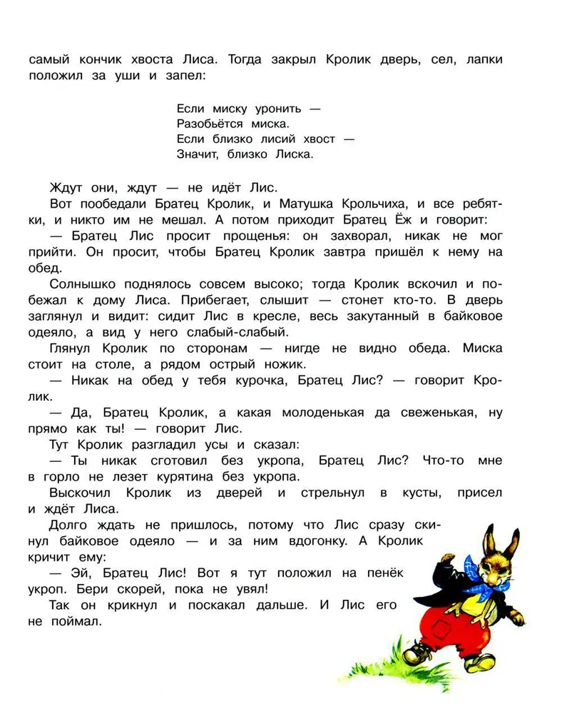 Tēvo Rīmusa pasakas