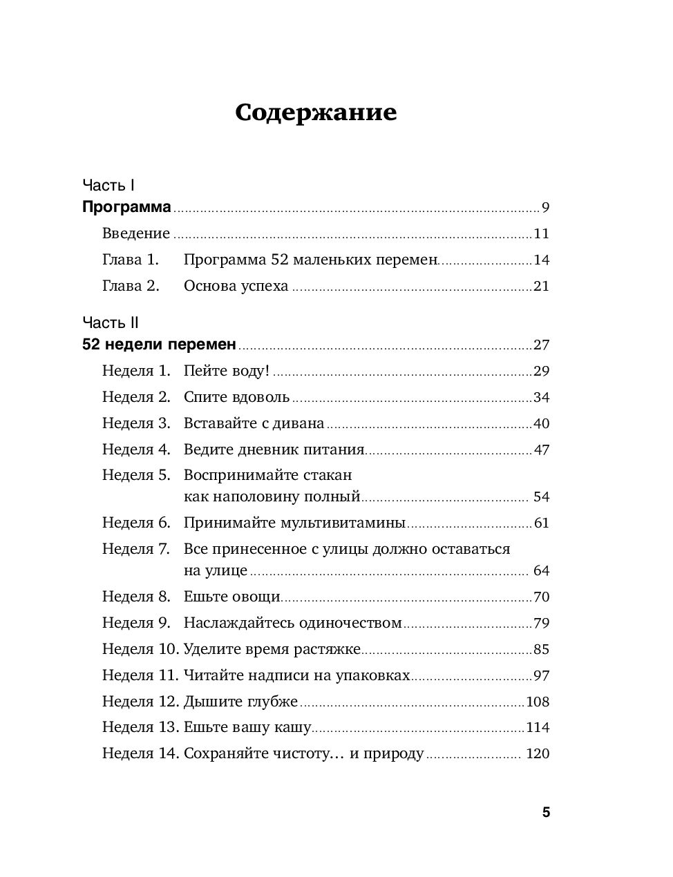 Gads, pavadīts pareizi. 52 soļi uz veselīgu dzīvesveidu