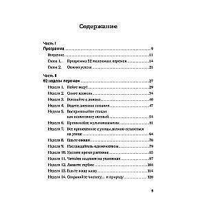 Gads, pavadīts pareizi. 52 soļi uz veselīgu dzīvesveidu