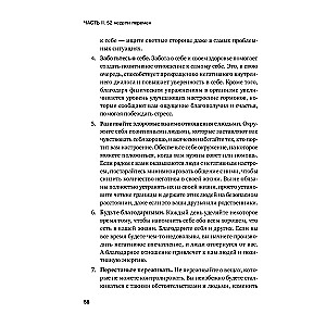 Gads, pavadīts pareizi. 52 soļi uz veselīgu dzīvesveidu
