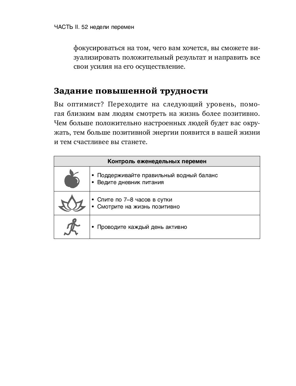 Gads, pavadīts pareizi. 52 soļi uz veselīgu dzīvesveidu