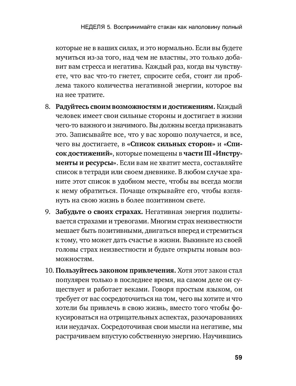 Gads, pavadīts pareizi. 52 soļi uz veselīgu dzīvesveidu