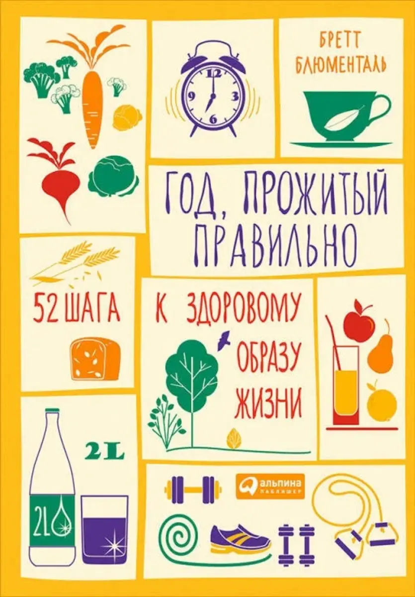 Gads, pavadīts pareizi. 52 soļi uz veselīgu dzīvesveidu