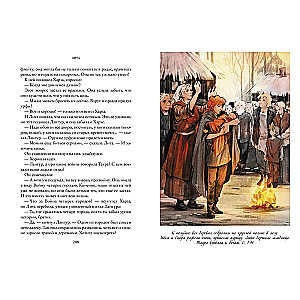 Lita. Septiņas spunējas. Piektā grāmata