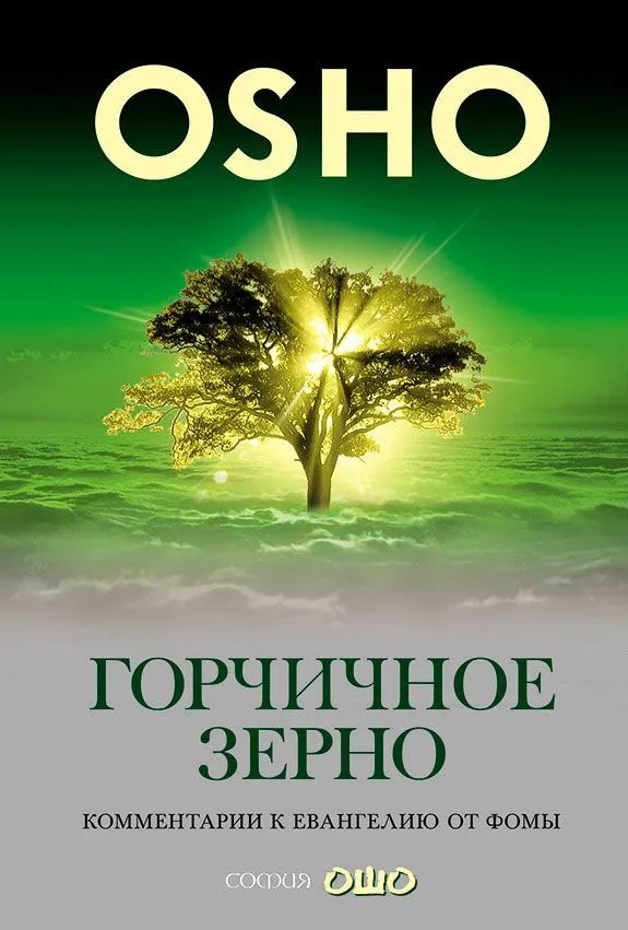 Ošo. Sinepju grauds