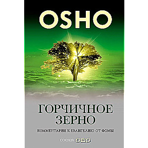 Ošo. Sinepju grauds