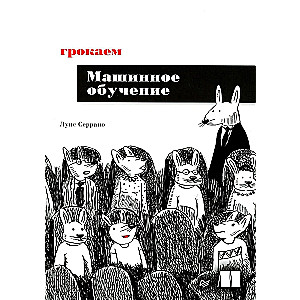 Grokājam mašīnmācību
