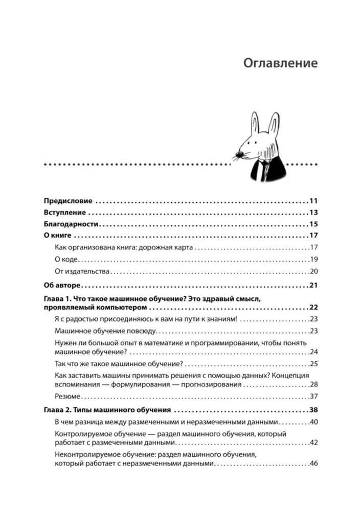 Grokājam mašīnmācību