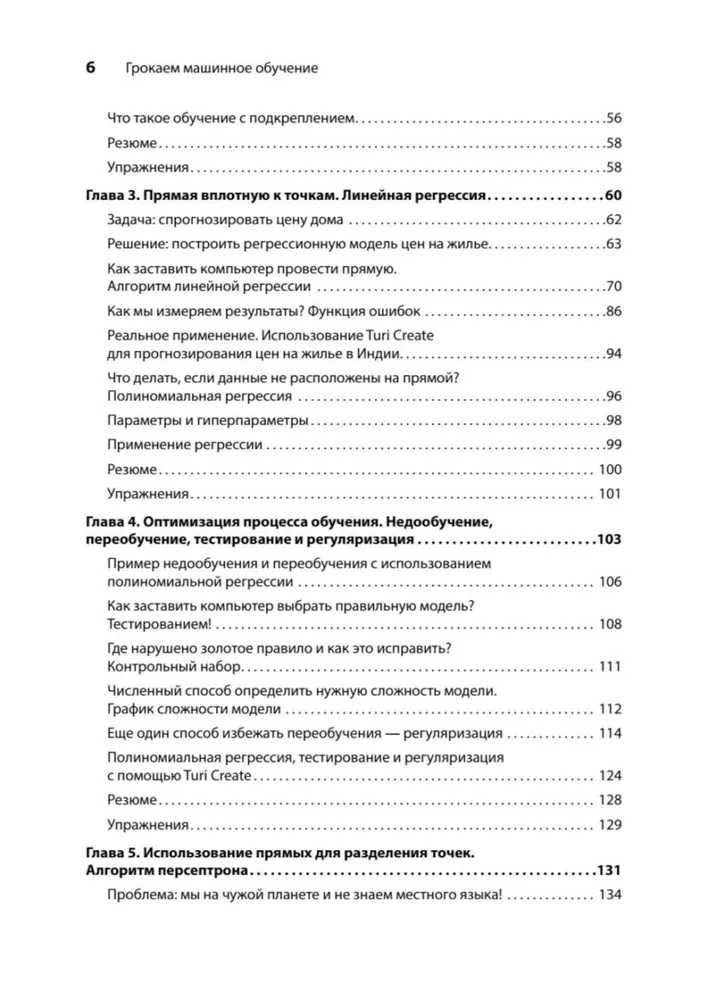 Grokājam mašīnmācību