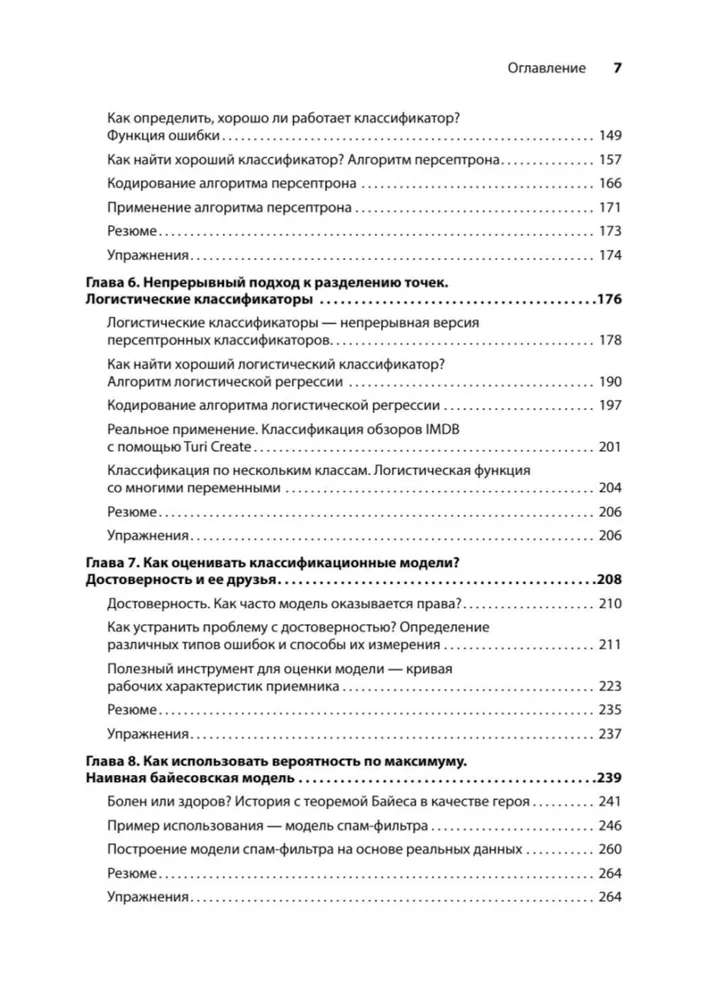 Grokājam mašīnmācību