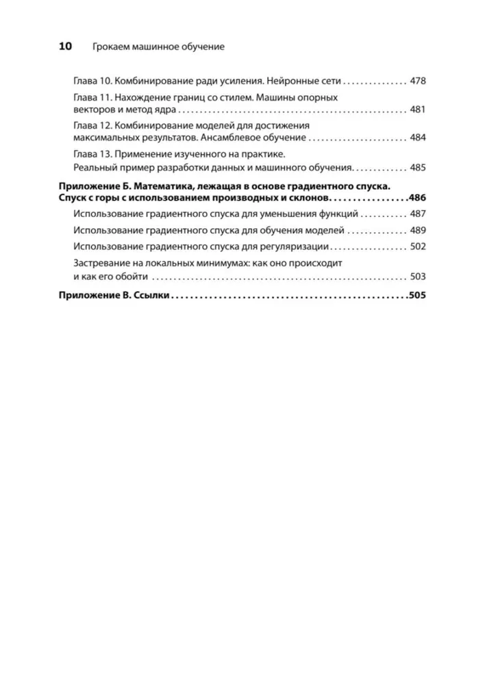 Grokājam mašīnmācību