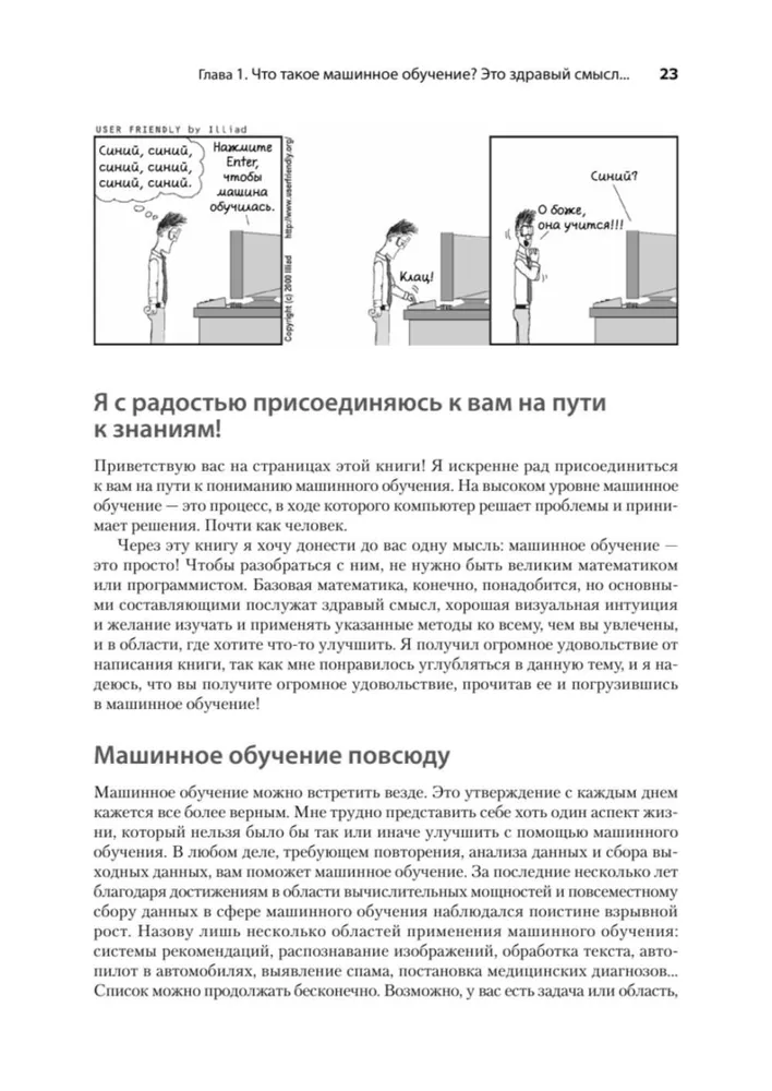 Grokājam mašīnmācību