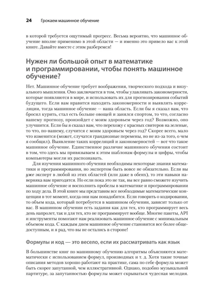Grokājam mašīnmācību