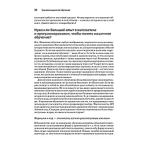 Grokājam mašīnmācību