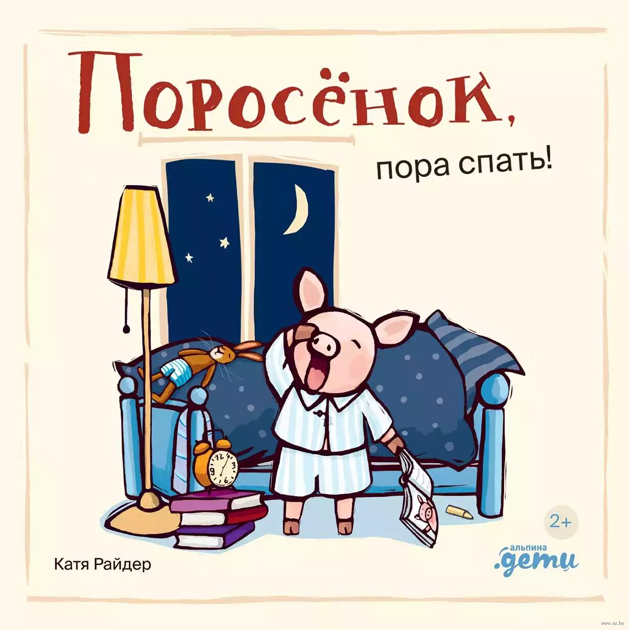 Cūciņa, laiks iet gulēt!