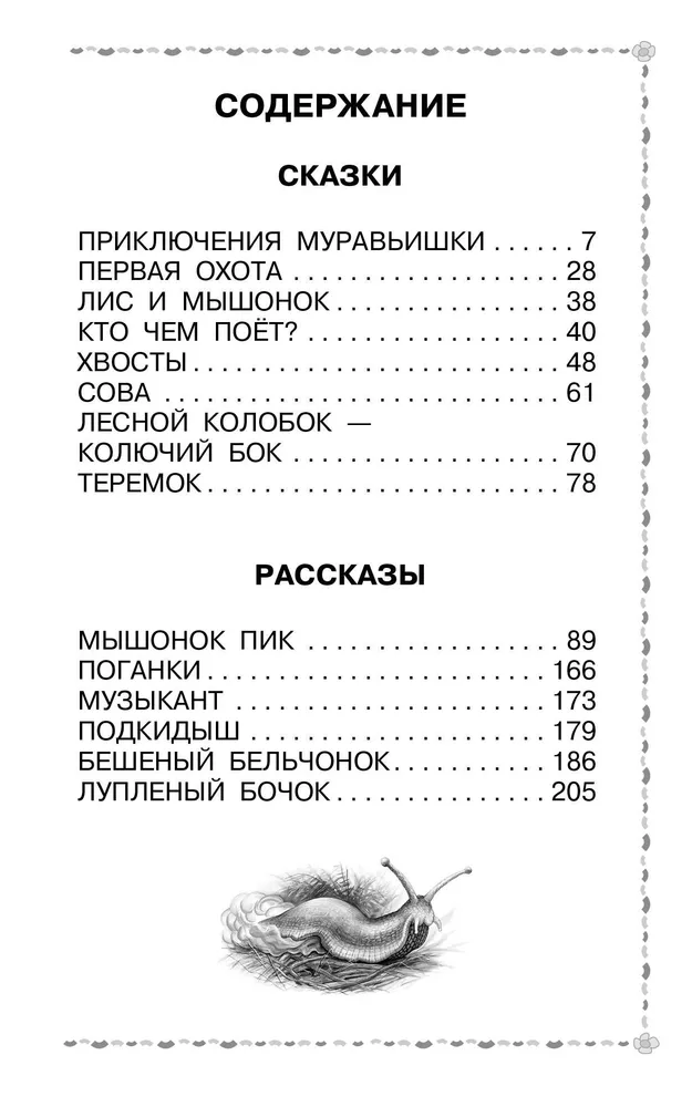 Pelēns Piks. Pasakas un stāsti