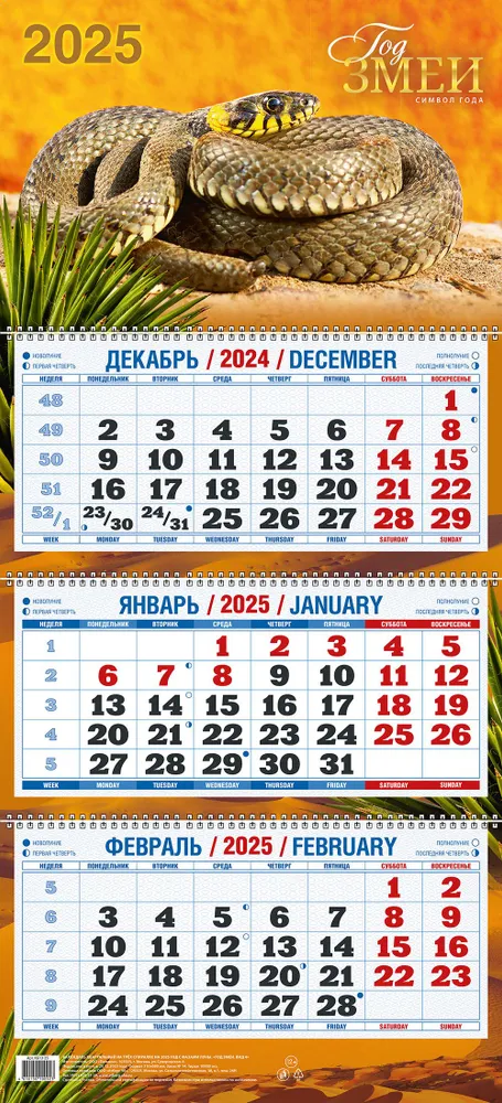 Three-block quarterly wall calendar "Year of the Snake" 310x680 for 2025