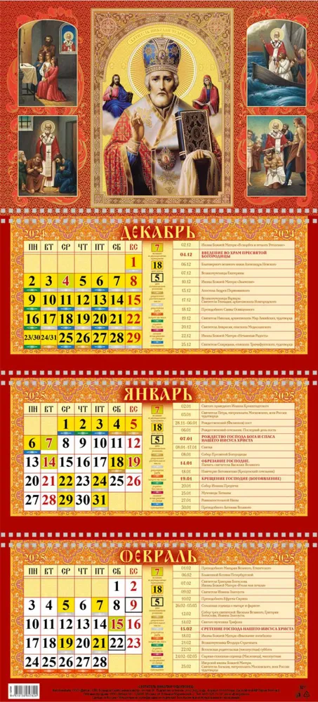 Quarterly three-block Orthodox wall calendar "St. Nicholas the Wonderworker" 310x680 with gold embossing for 2025