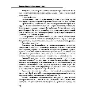 История мира в лицах