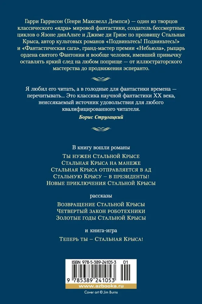 Nerūsējošā tērauda žurkas atgriešanās