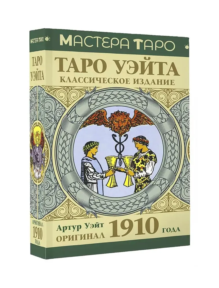 Tarot Vaita. Oriģināls 1910. gadā. Klasiskais izdevums