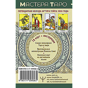Tarot Vaita. Oriģināls 1910. gadā. Klasiskais izdevums