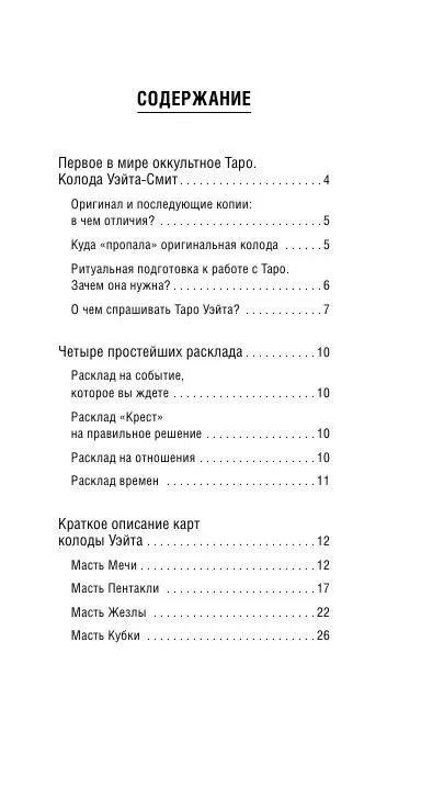 Tarot Vaita. Oriģināls 1910. gadā. Klasiskais izdevums