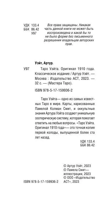 Tarot Vaita. Oriģināls 1910. gadā. Klasiskais izdevums