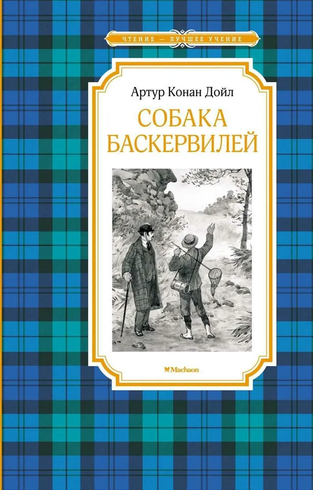 Baskervilu suns