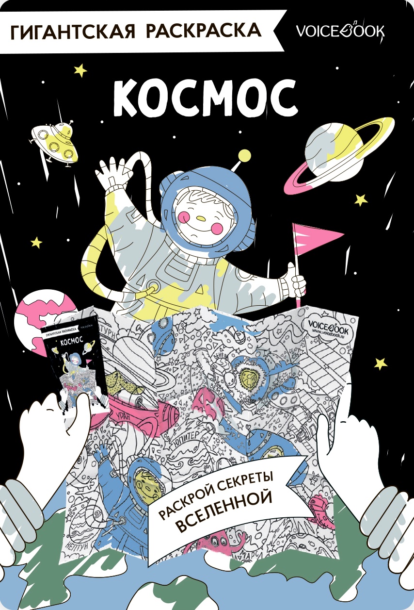 Krāsojamā karte. Kosmoss