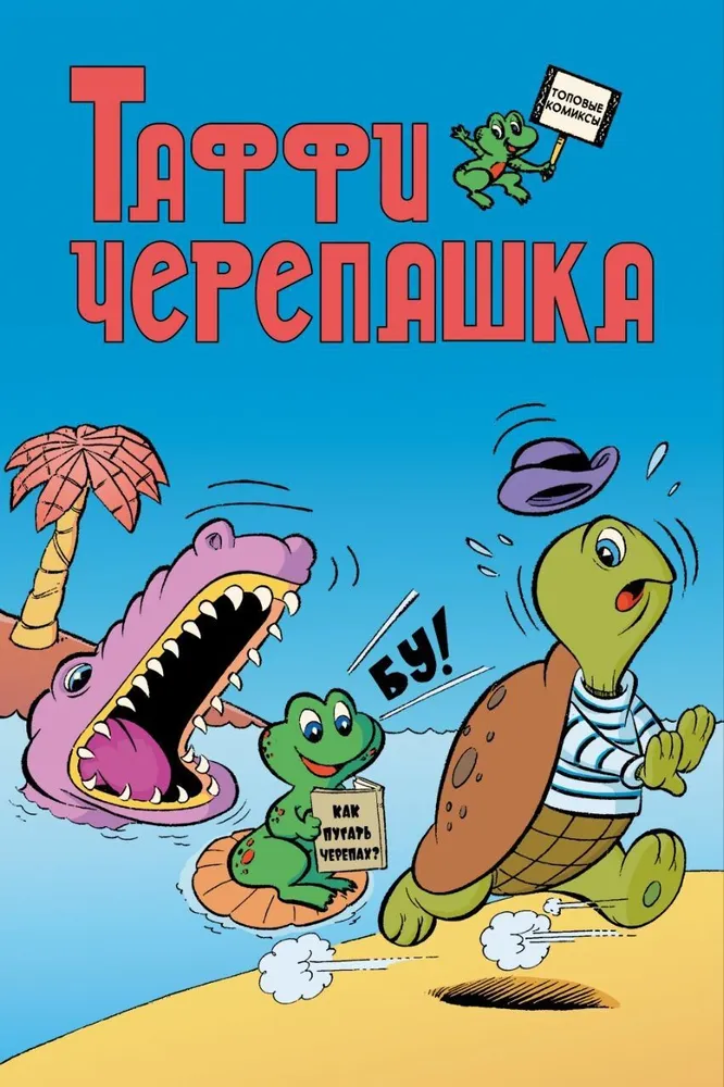 Taffy Čūskas