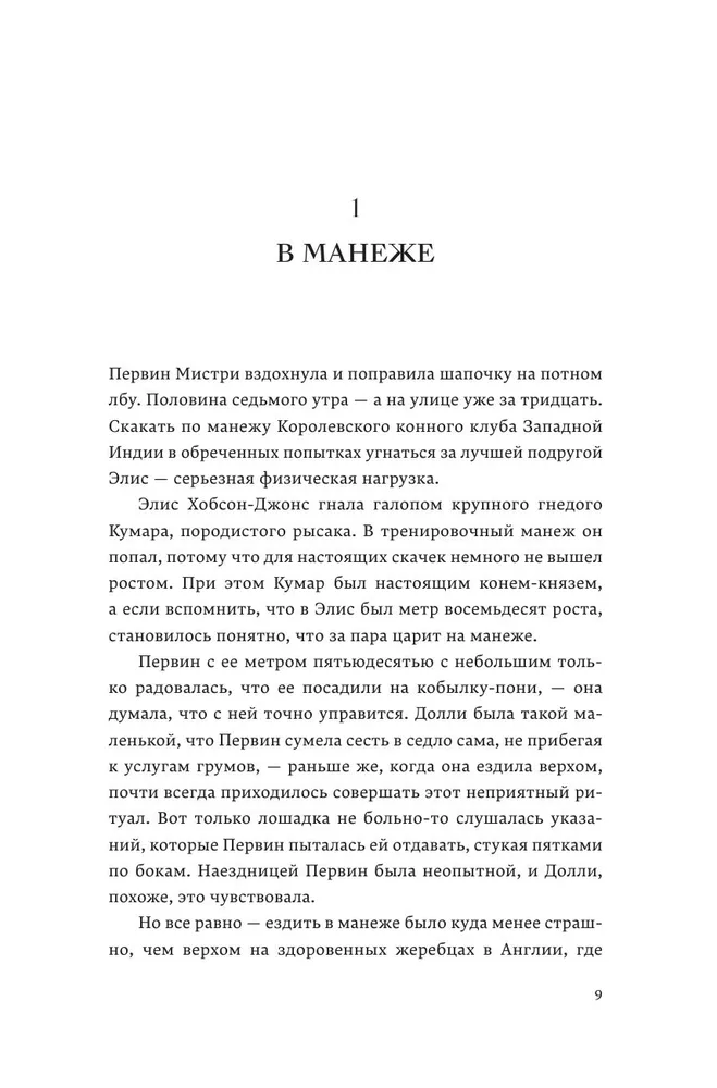 Mēness akmens no Satapura. Grāmata 2