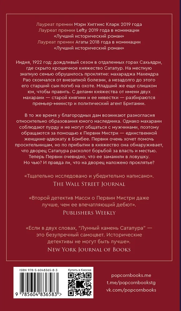 Mēness akmens no Satapura. Grāmata 2