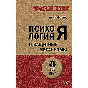 Psiholoģija Es un aizsardzības mehānismi