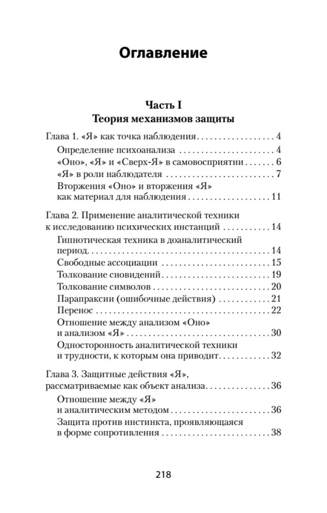 Psiholoģija Es un aizsardzības mehānismi