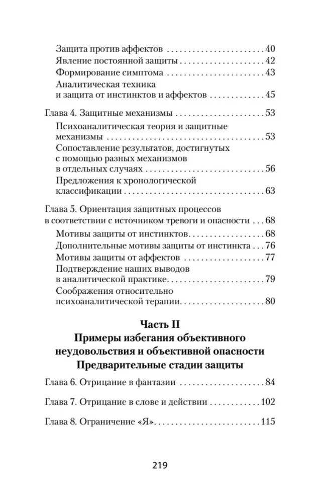 Psiholoģija Es un aizsardzības mehānismi