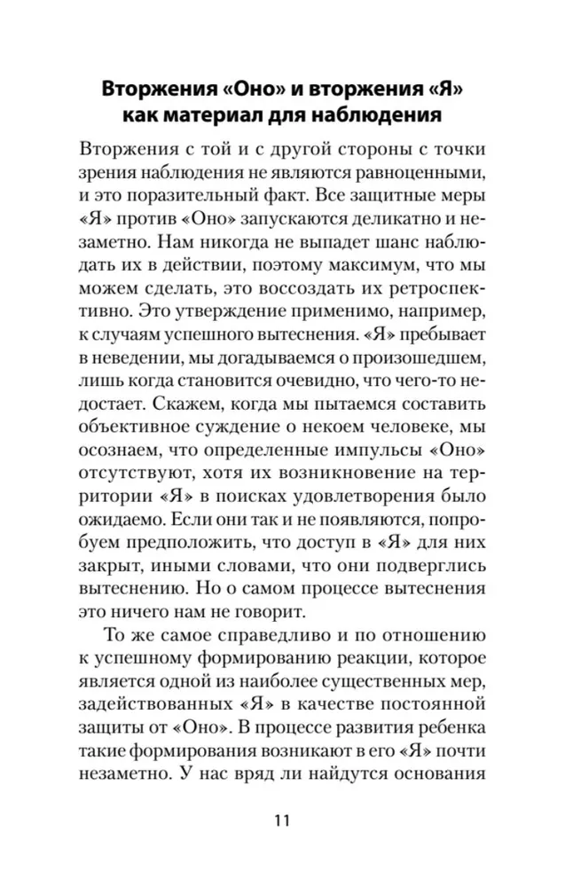 Psiholoģija Es un aizsardzības mehānismi