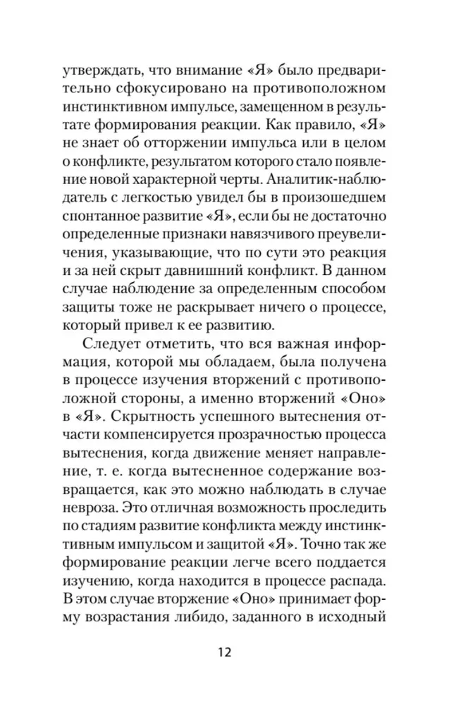 Psiholoģija Es un aizsardzības mehānismi
