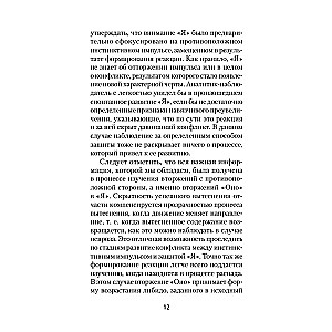 Psiholoģija Es un aizsardzības mehānismi