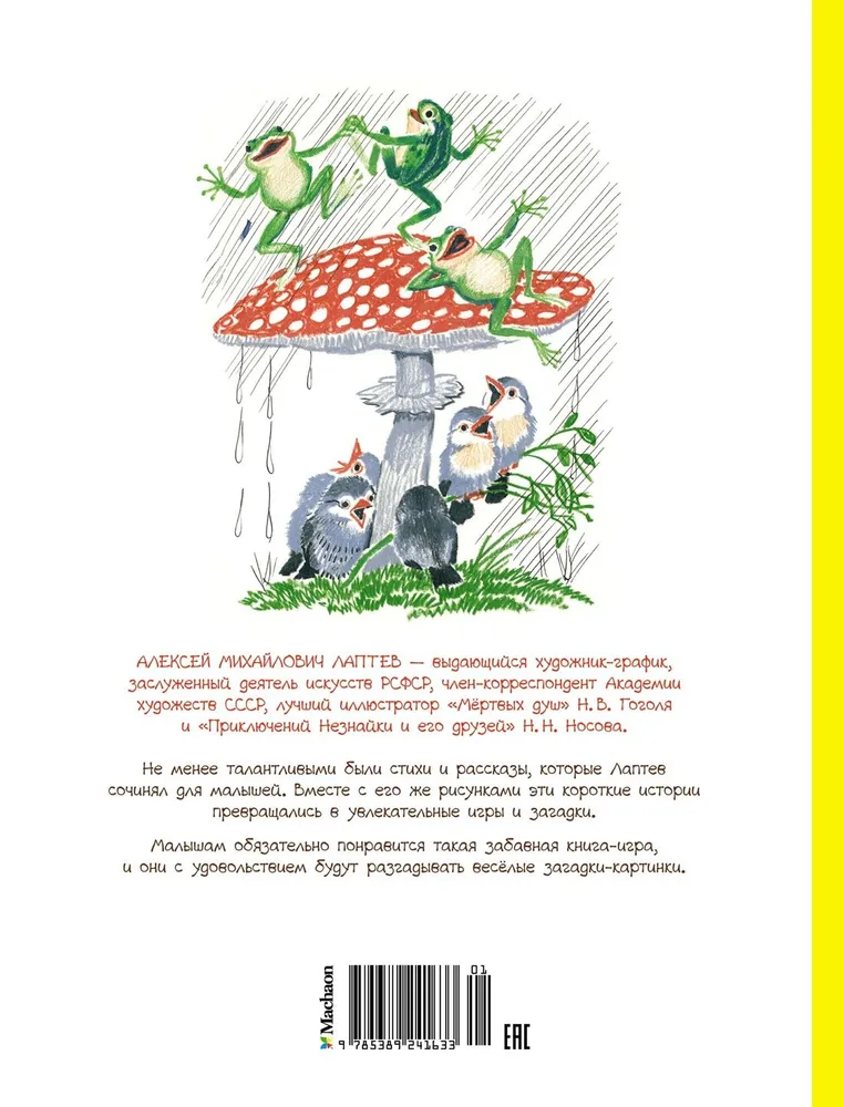 Jautrie mazuļi. Stāsti attēlos