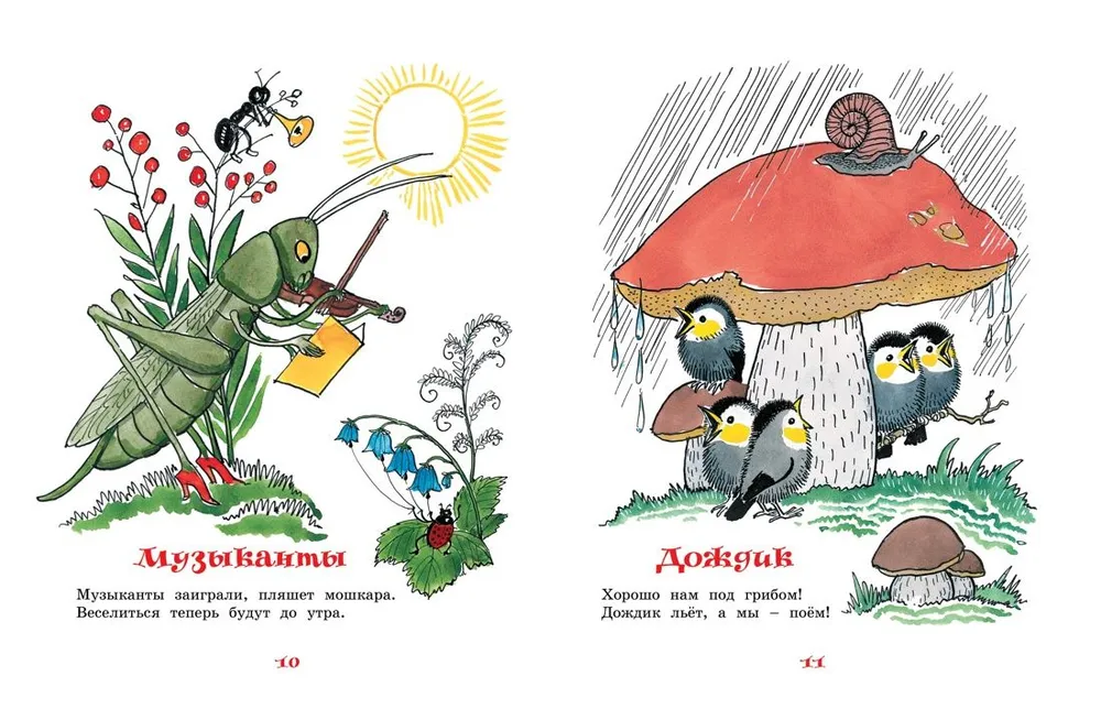 Jautrie mazuļi. Stāsti attēlos